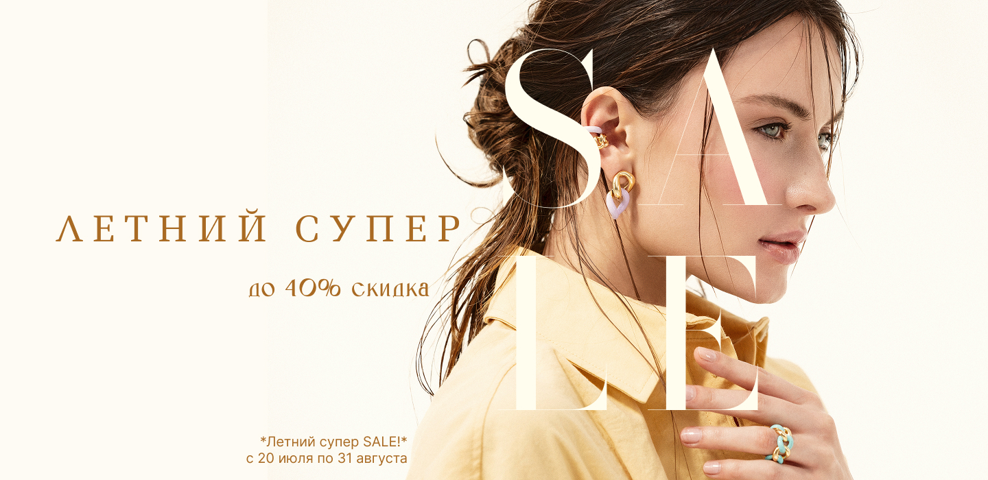 Летний SUPER SALE-1